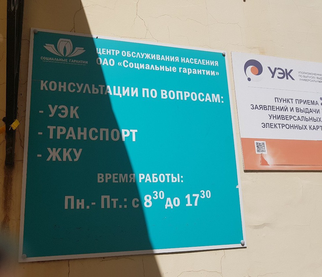 Страх и ненависть в "Социальных гарантиях"