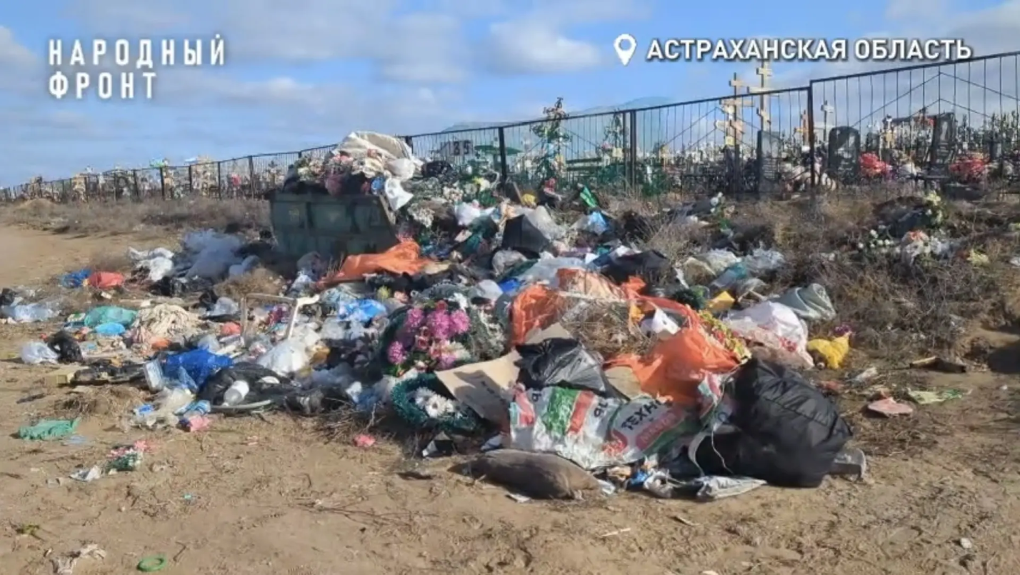 Астраханское кладбище утонуло в мусоре