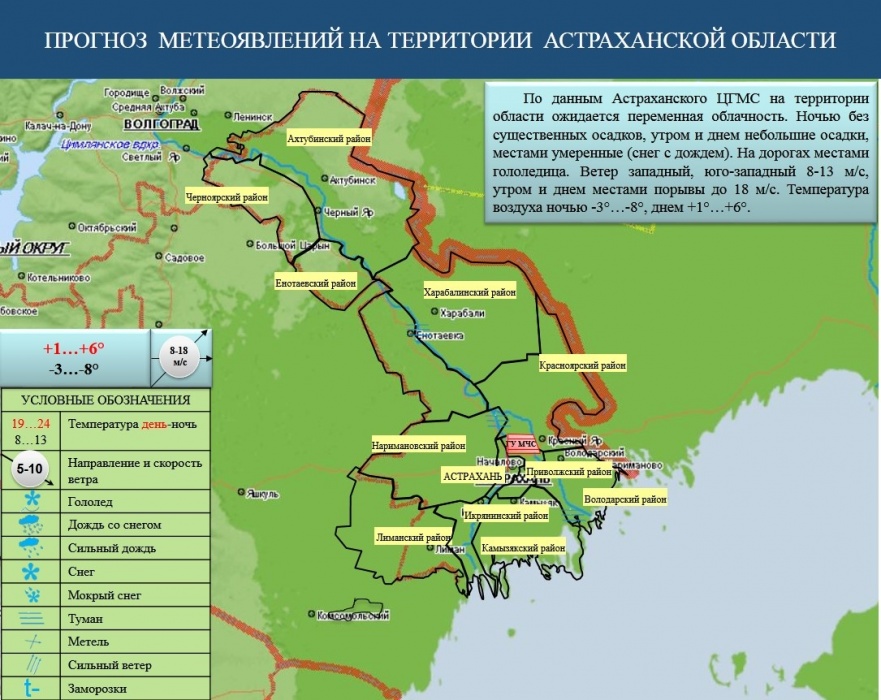 Сегодня астраханцам обещают неприятную погоду
