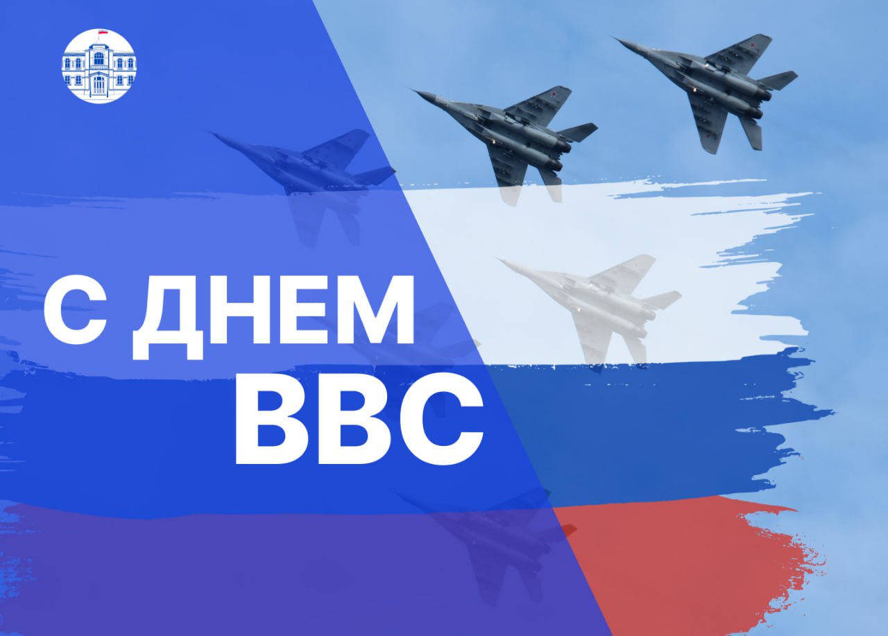 Игорь Мартынов поздравил астраханцев с Днем Военно-воздушных сил