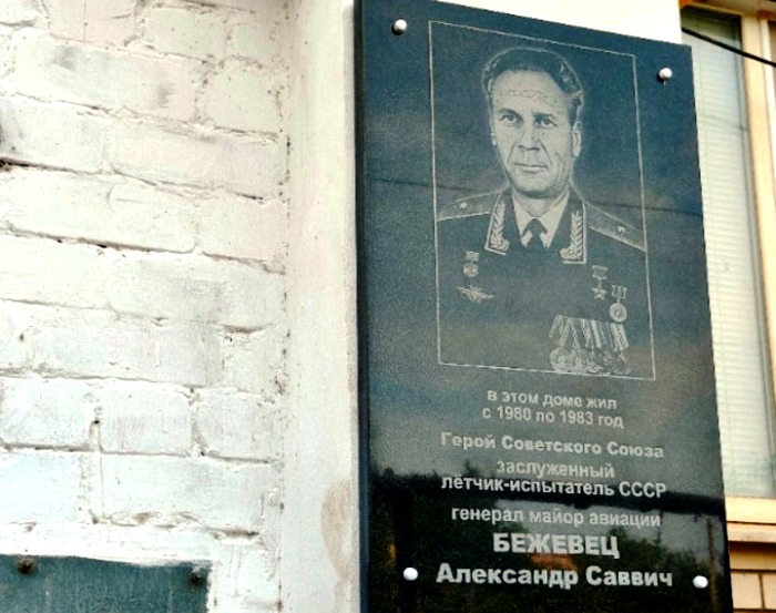 В Ахтубинске открыли памятную доску знаменитому летчику-испытателю, Герою Советского Союза