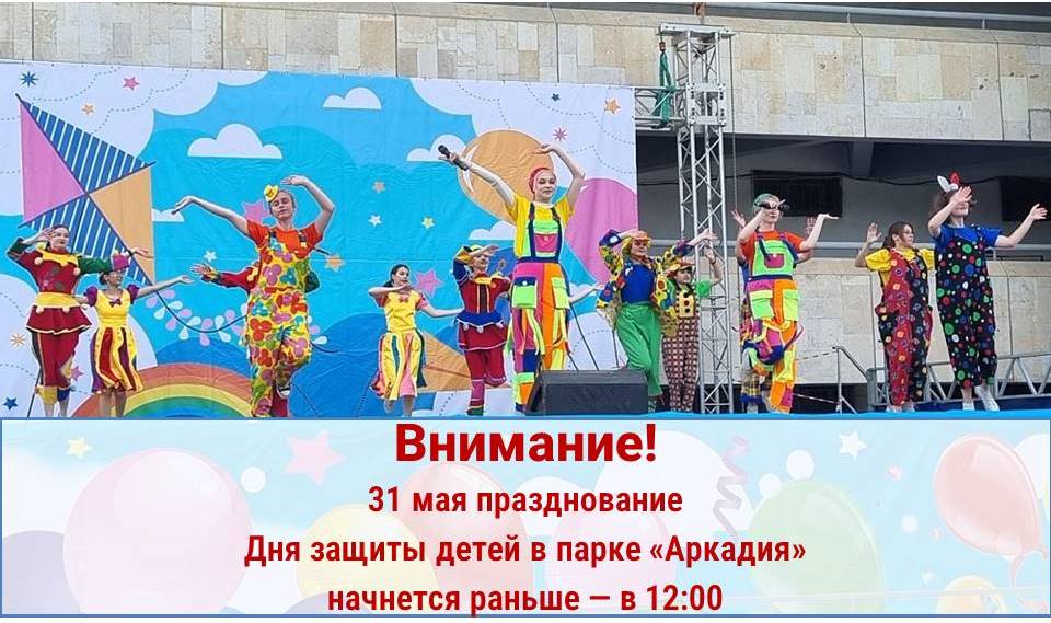 В Астрахани перенесли время детского праздника в парке «Аркадия» из-за возможных капризов погоды