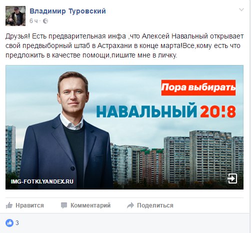В Астрахани тоже решили ждать Навального