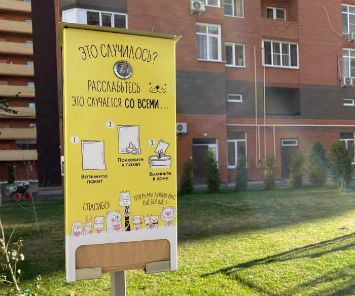 Цивилизация приходит в Астрахань: появился автомат с пакетами для собачьих экскрементов 