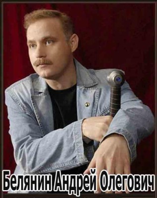 Интервью недели: писатель Андрей Белянин