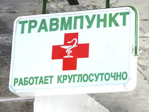 Кто работает в травмпункте, в цирке не смеется 