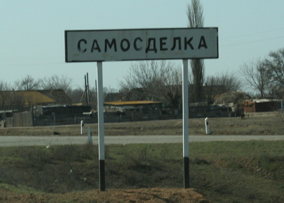 Название астраханского села претендует на самое смешное в России