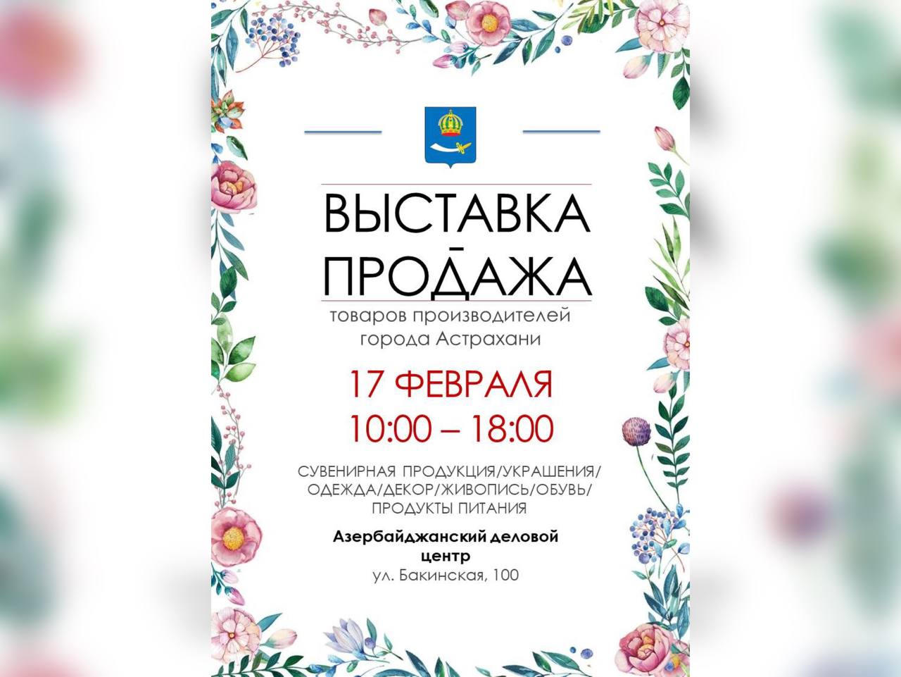 Астраханские мастера представят свои изделия на праздничной выставке