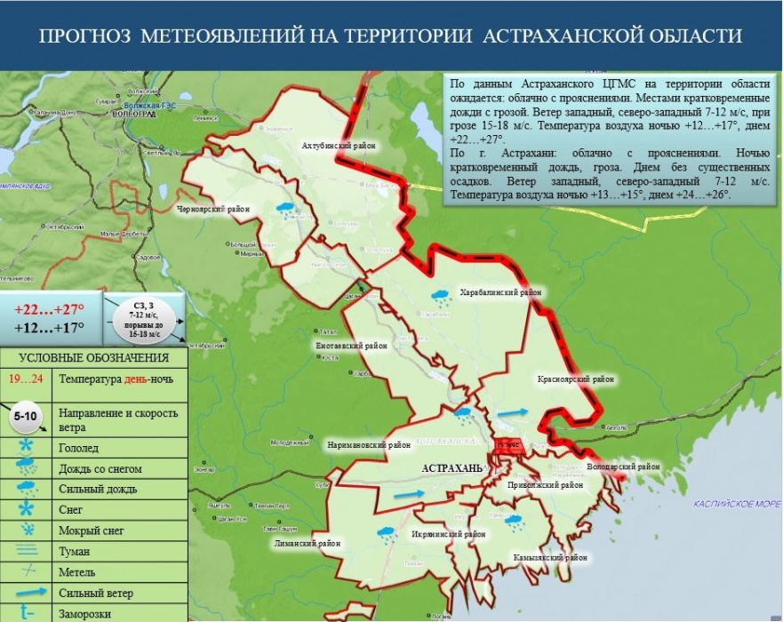 Сегодня ночью в Астрахани начнется гроза