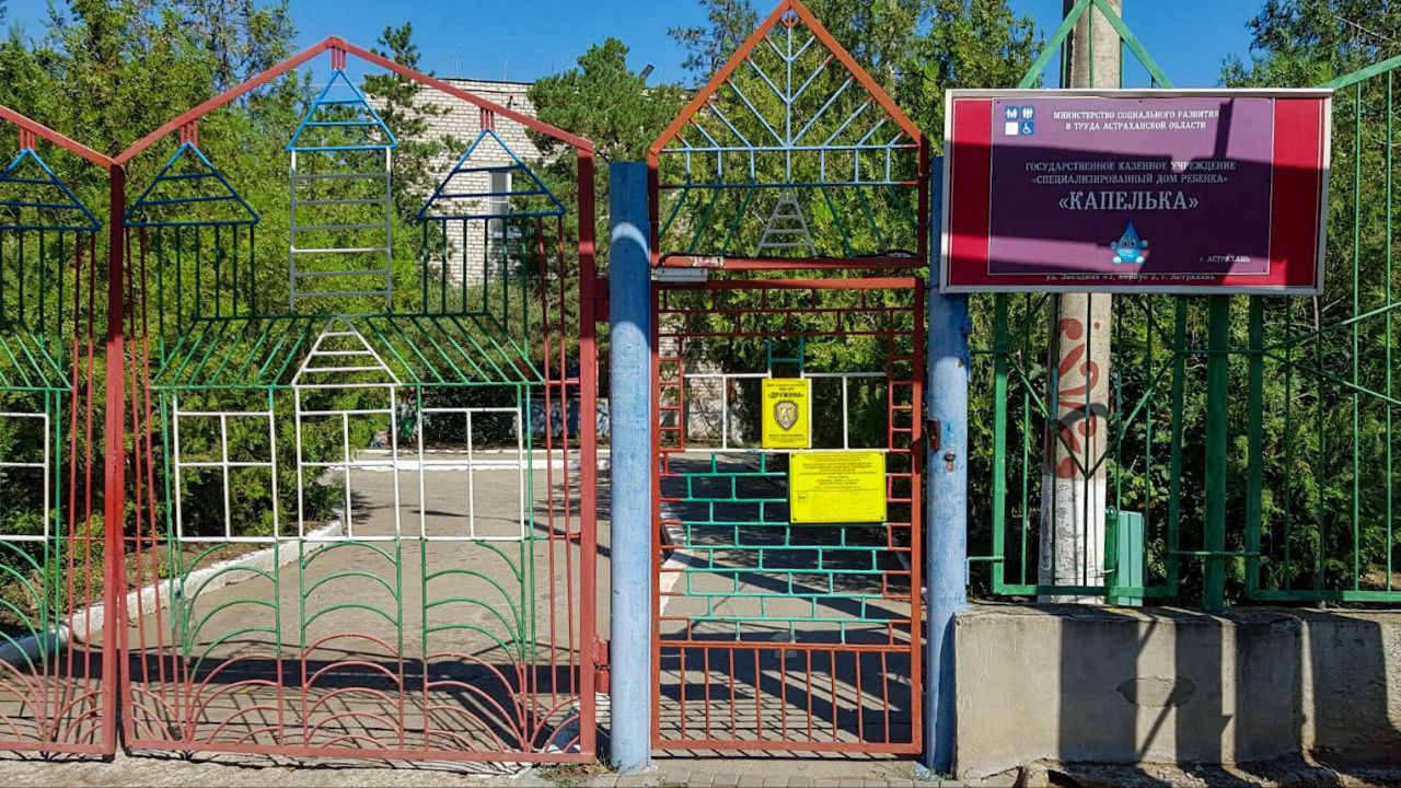 Власти рассказали о дальнейшей судьбе астраханского дома ребенка «Капелька» 