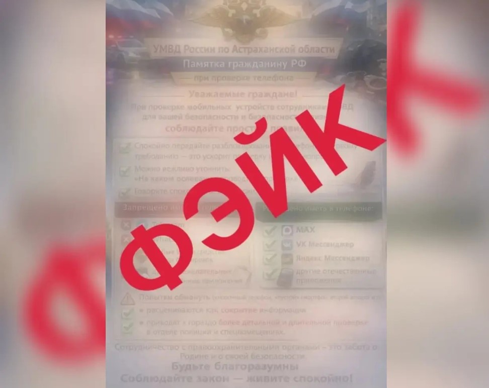 В Астрахани распространяют фейк о проверке телефонов на запрещенные мессенджеры