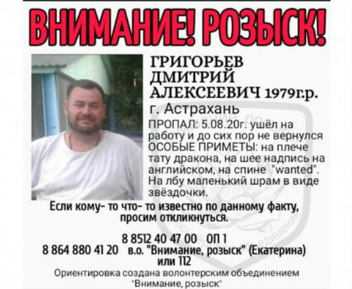 В Астрахани ищут мужчину, пропавшего без вести два месяца назад