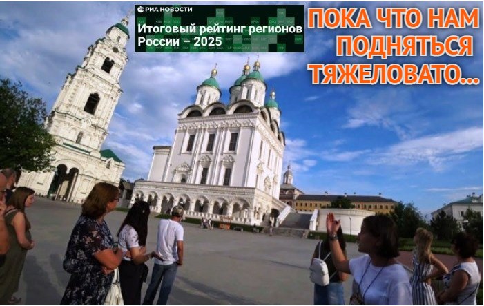 Мы всё там же: Астраханская область в итоговом рейтинге регионов вновь оказалась в седьмом десятке