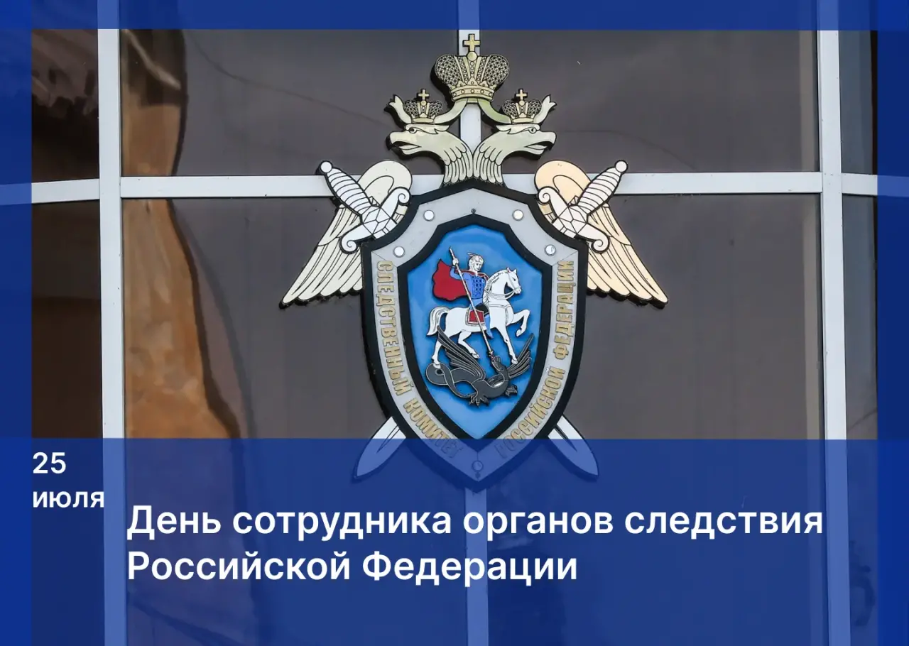 Игорь Мартынов поздравил сотрудников органов следствия с их профессиональным праздником