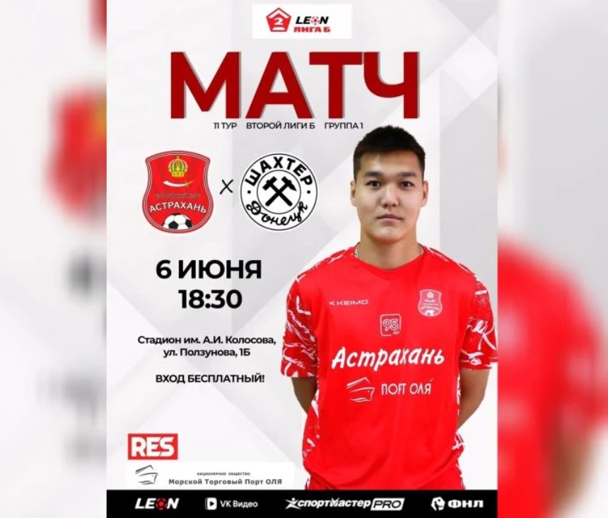 Астраханцев зовут на бесплатный футбол