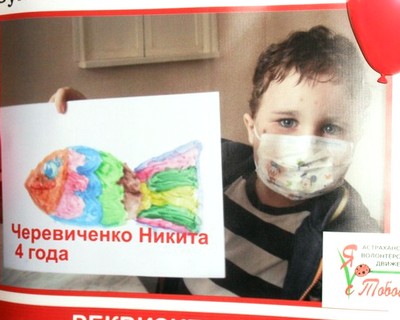 Они сумели: волонтеры движения «Я с Тобой» собрали $320 тыс для четырехлетнего Никиты Черевиченко