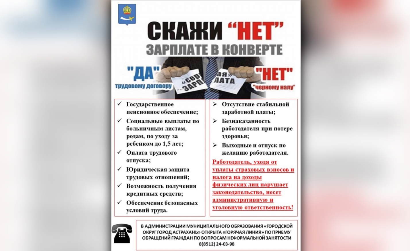 Администрация Астрахани  провела рейды по борьбе с нелегальной занятостью