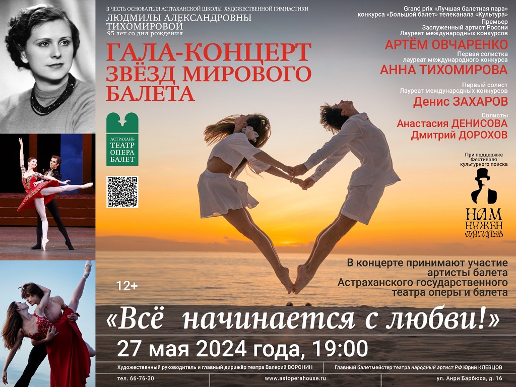 Российские звезды балета почтут память астраханского тренера большим Гала-концертом