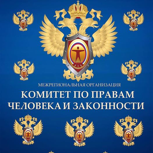 В Астрахани создан "Комитет по правам человека и законности"