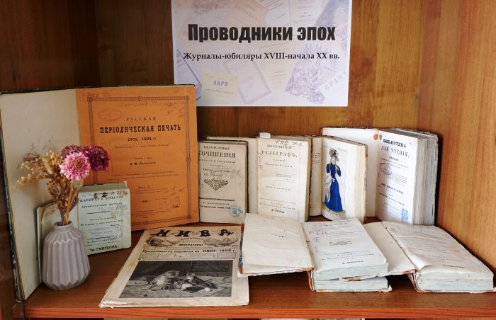 В Астрахани открылась выставка редких журналов прошлых веков