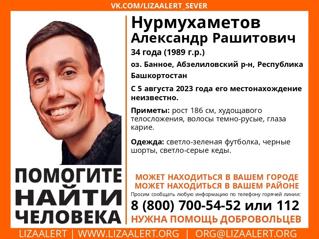 В Астраханской области разыскивают пропавшего без вести жителя Башкирии