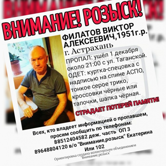 В Астрахани ищут 69-летнего мужчину с амнезией 