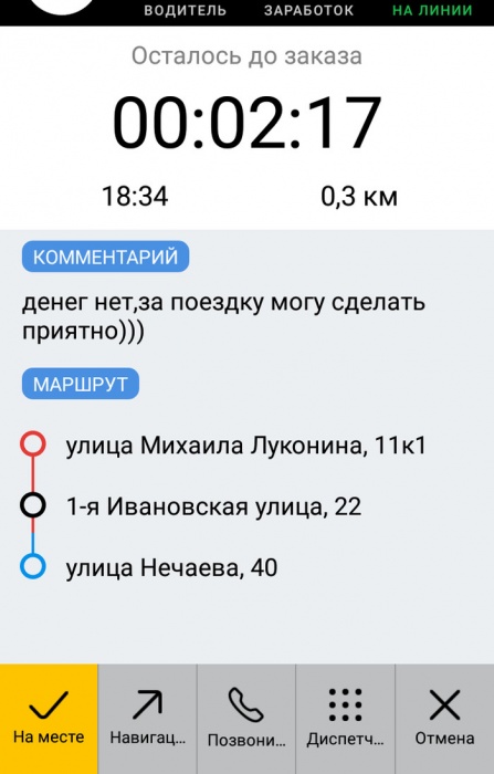 Астраханка пыталась расплатиться с таксистом нетрадиционным способом