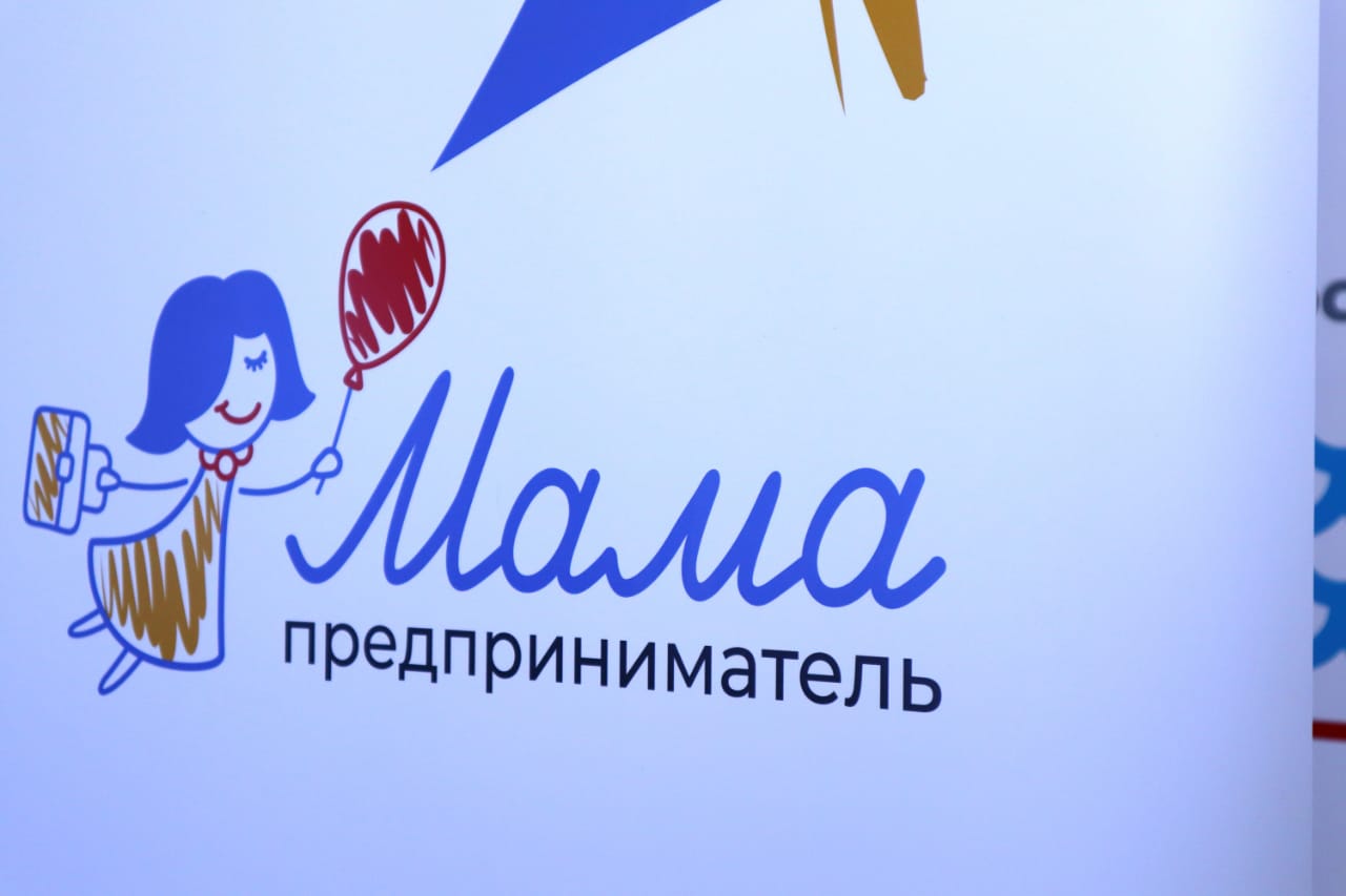 В Астрахани подвели итоги конкурса «Мама-предприниматель»