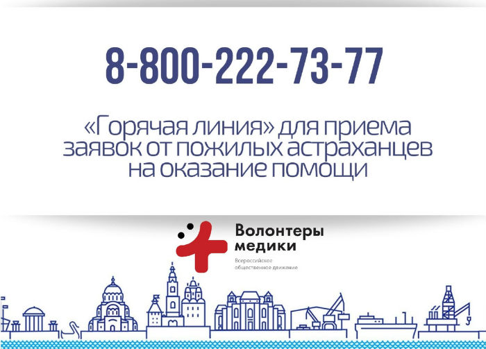 Добровольцы принесут пожилым астраханцам продукты и вынесут мусор