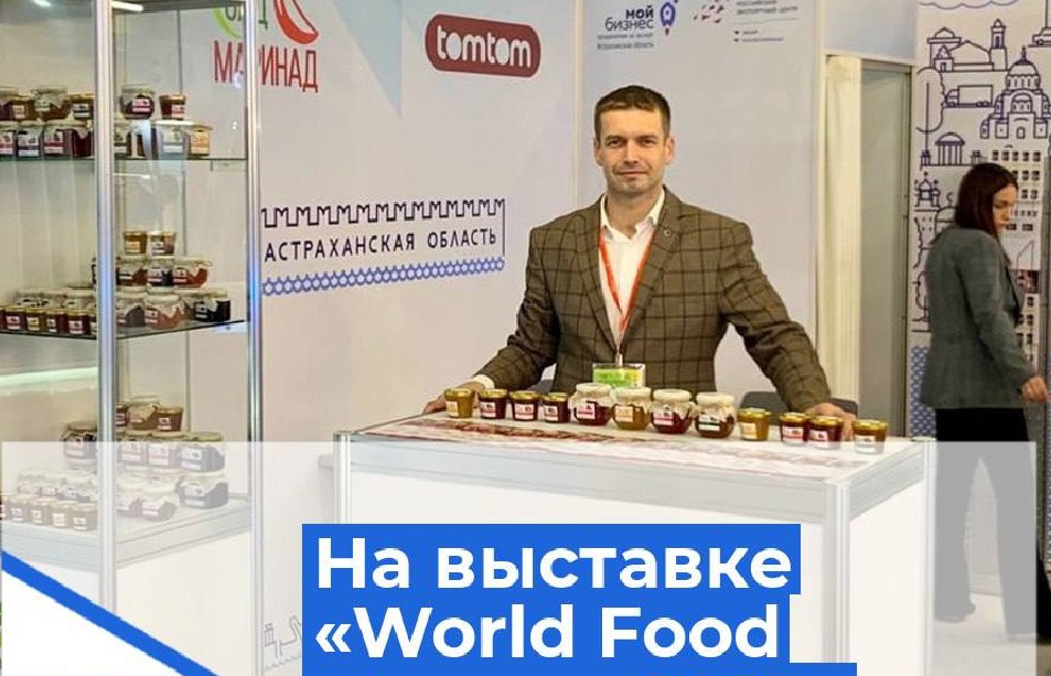 Астраханские предприятия удивляют москвичей нетрадиционным вареньем