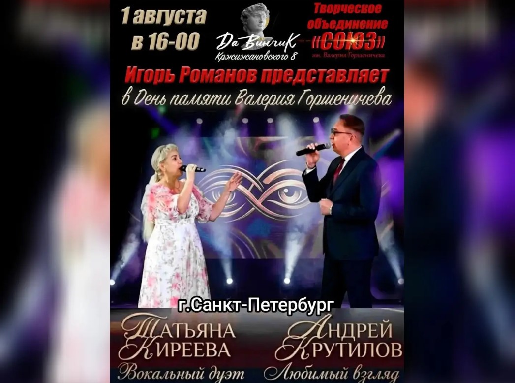 Астраханский дуэт выступит на концерте памяти Валерия Горшеничева в Санкт-Петербурге