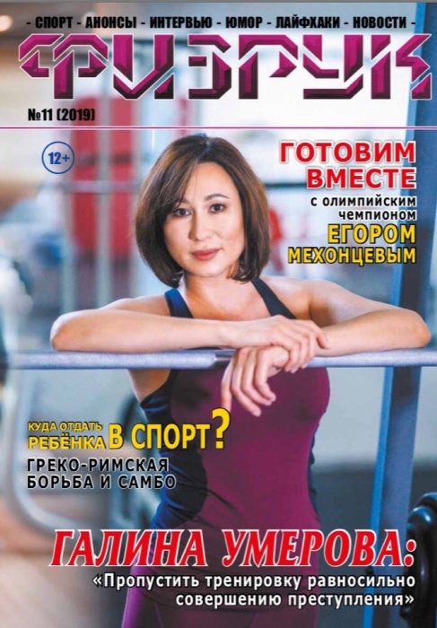 В Астрахани вышел новый выпуск спортивного журнала «Физрук»