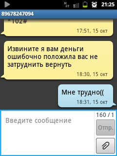 Мегафон вернет деньги астраханцам, попавшимся на удочку смс-мошенников