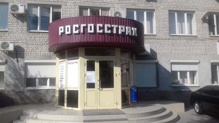 В первом квартале 2021 года «Росгосстрах» увеличил сборы страховой премии на 5,5%