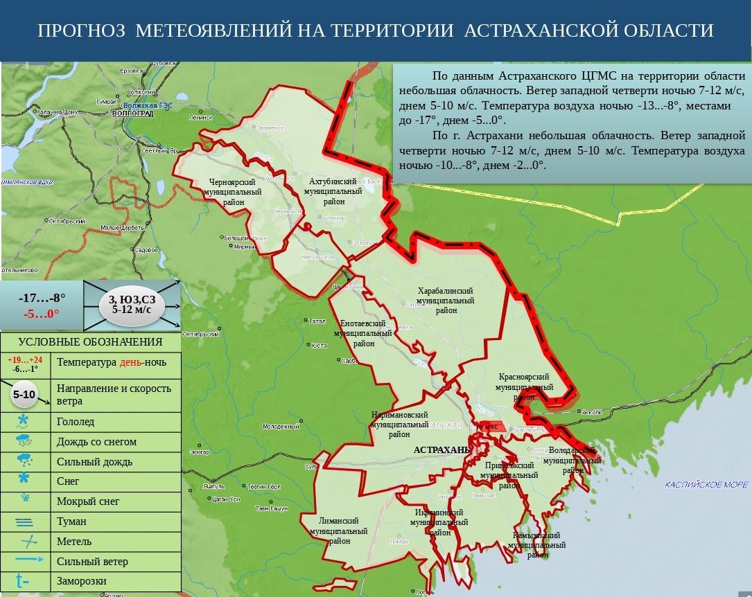 Ночью в Астраханскую область придет 20-градусный мороз 