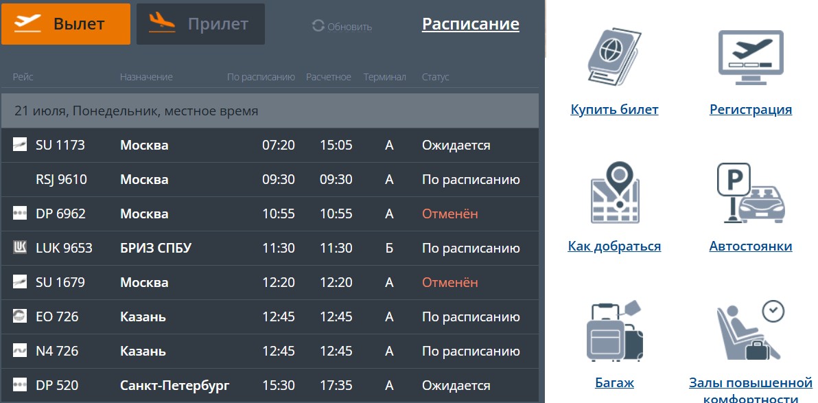 Аэропорт Астрахани сообщил о еще двух отмененных рейсах