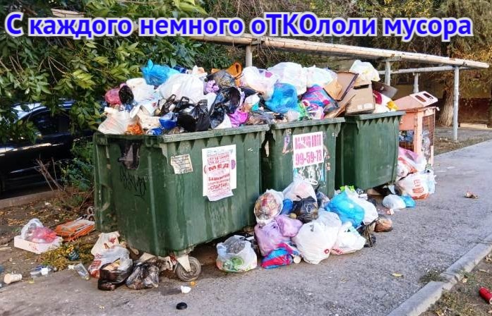 Чуть-чуть очистились: на каждого астраханца теперь приходится на 7,6 кг мусора меньше