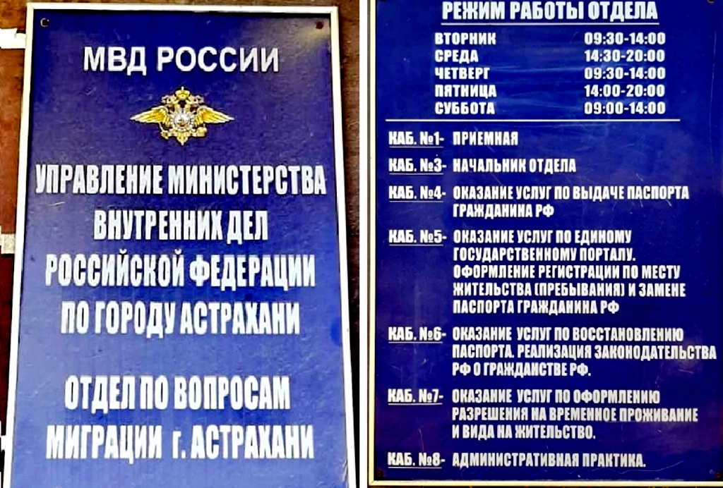 Кировский паспортный стол астрахань