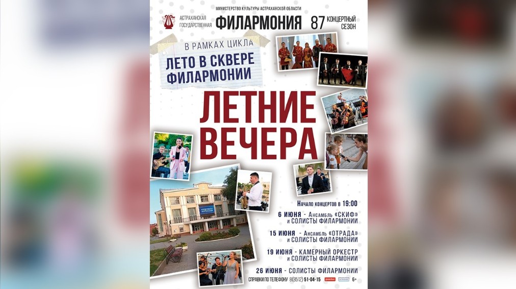 В центре Астрахани состоится серия музыкальных вечеров