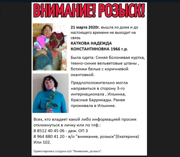 В Астрахани пропала женщина