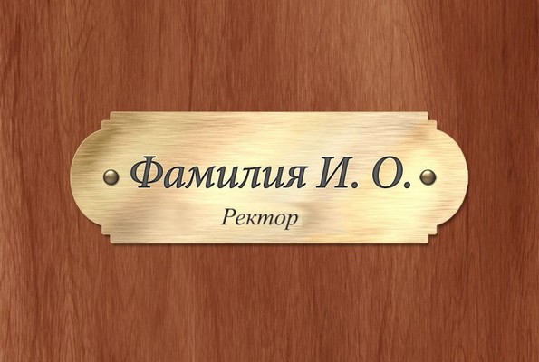 Схватка за ректорство АГТУ: расклад перед выборами