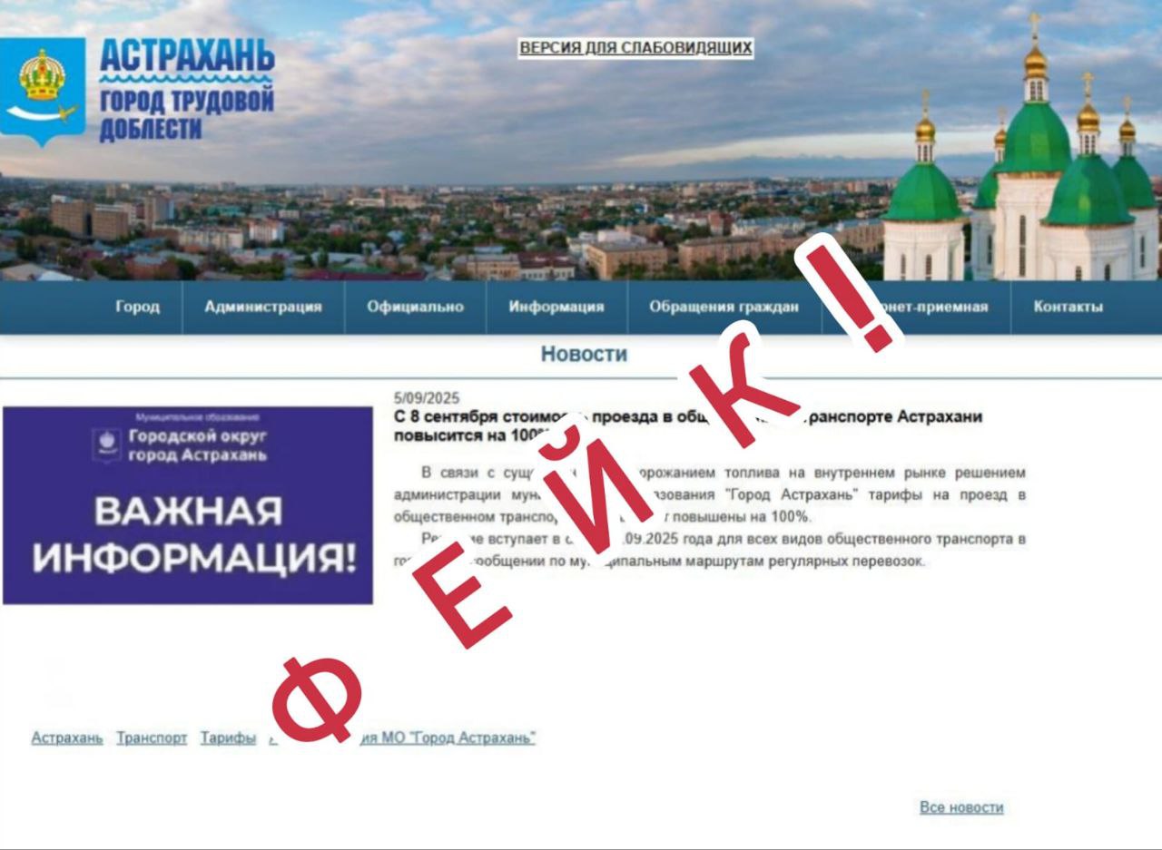 Среди астраханцев активно распространяется информация о подорожании проезда
