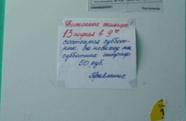 В Астрахани жильцам многоквартирного дома угрожают штрафом, если они не выйдут на субботник