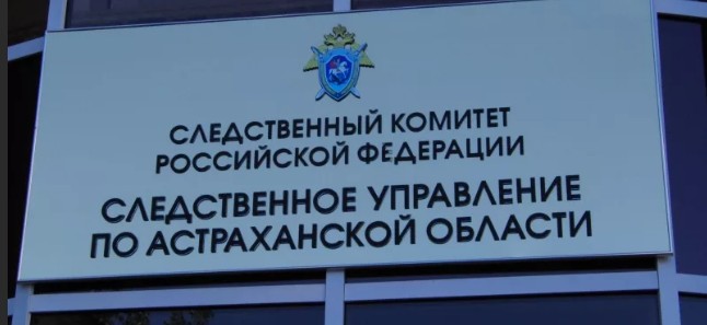 Следствие разберется с информацией федеральных СМИ о нарушении прав астраханки-инвалида