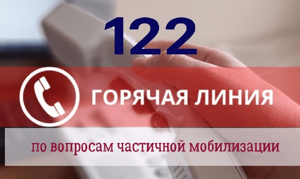Астраханцы около 6000 раз позвонили на "122" по вопросам частичной мобилизации