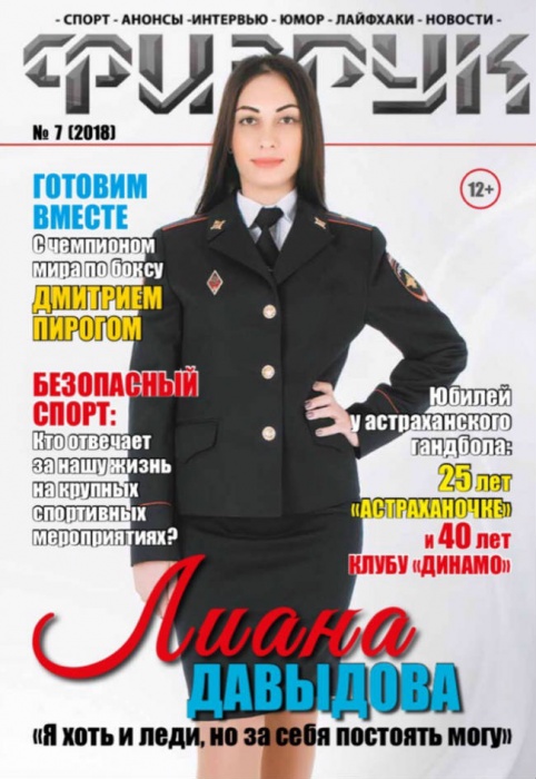 В Астрахани вышел в свет новый выпуск журнала «Физрук»