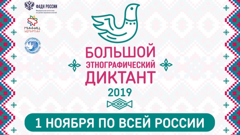 Астраханцев ждёт Большой этнографический диктант