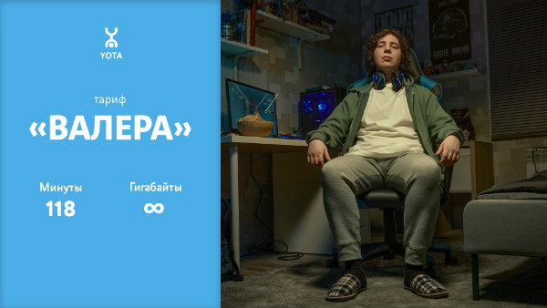 Yota запустила рекламную кампанию #хозяинтарифа  