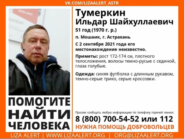 Больше 20 дней назад в Астрахани пропал 51-летний мужчина
