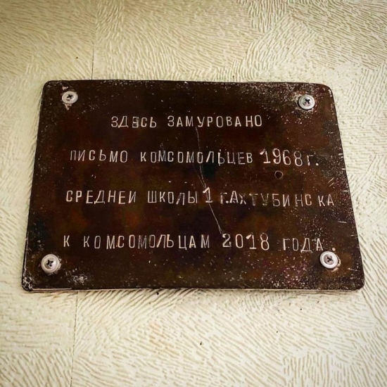 В Ахтубинске собираются вскрыть капсулу времени от комсомольцев